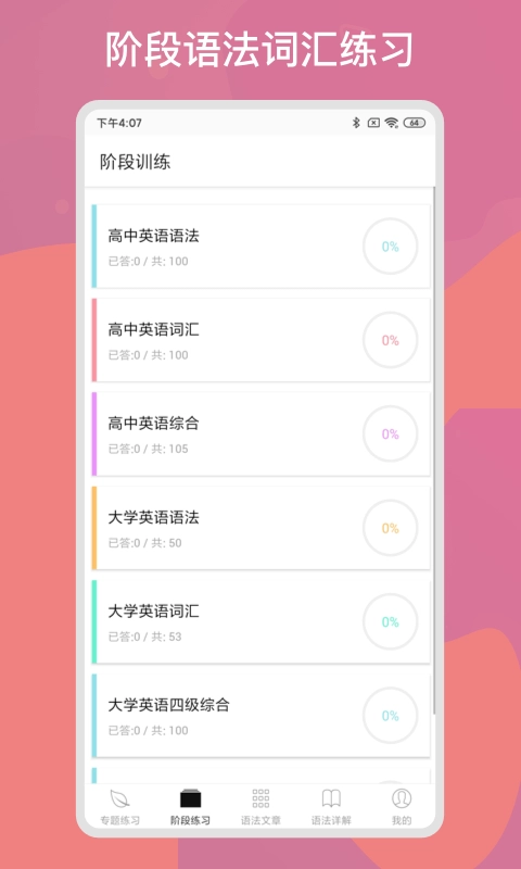 多练英语习题库软件图3
