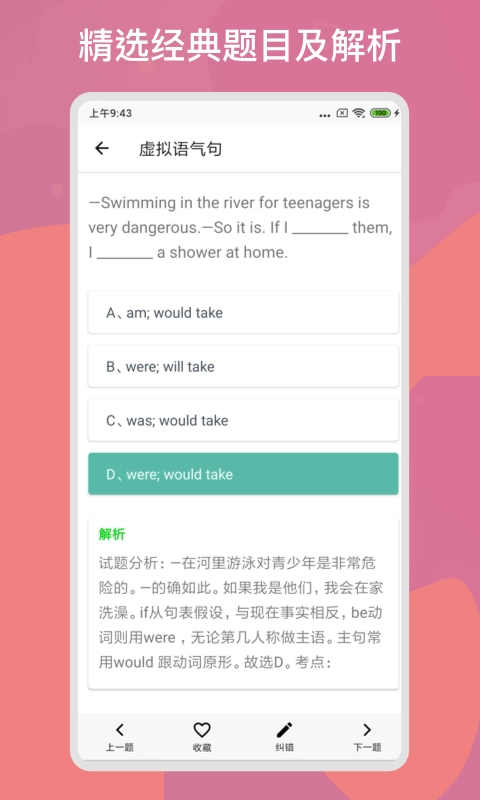 多练英语习题库软件图4