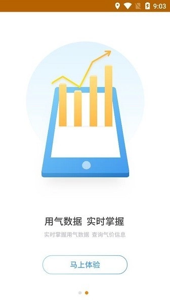 青岛泰能天然气手机免费版图2