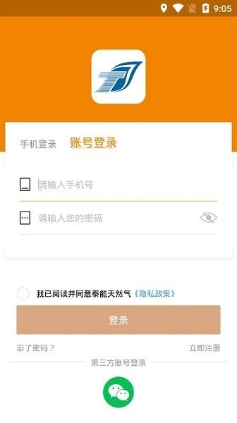 青岛泰能天然气手机免费版图3