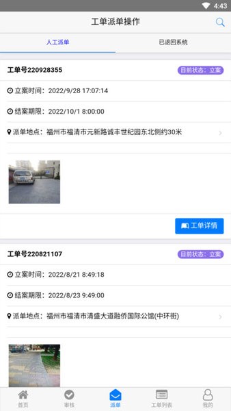 福清市创城管理官方版图2