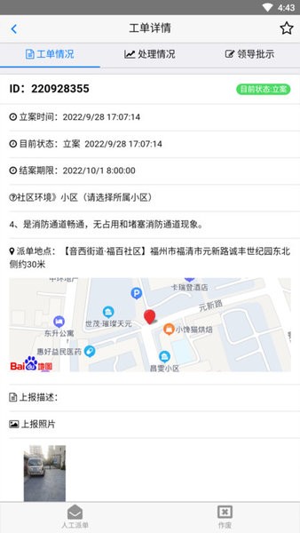 福清市创城管理官方版图4