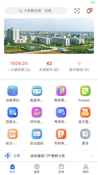 i淮工官方最新版图1