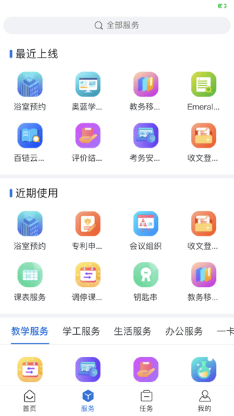 i淮工官方最新版图2