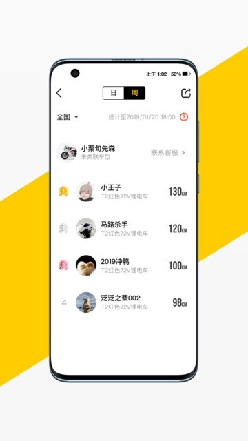 voger无极机车软件图1