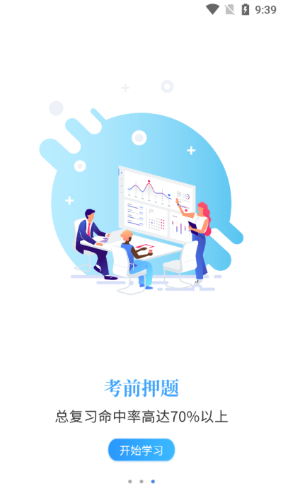 智考云端(智考通)手机免费版图4