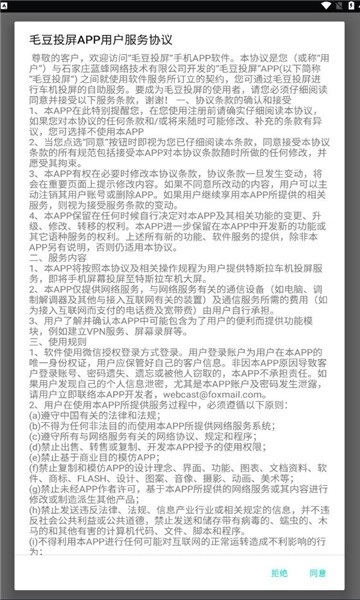 毛豆投屏图2