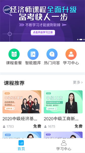 糯米学堂网校手机最新版图1