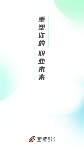 糯米学堂网校手机最新版图4