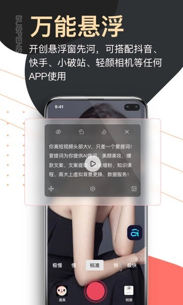 爱提词提词器免费版图4