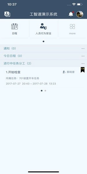 工智道安卓版图4