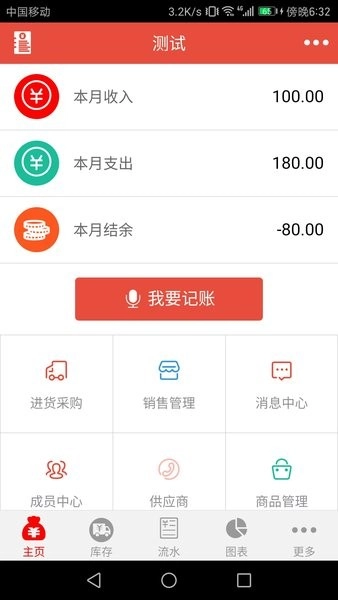 管账宝图1