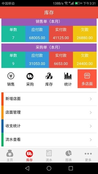 管账宝图2