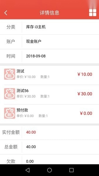 管账宝图4
