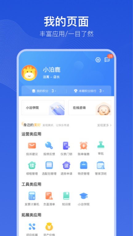 小泊伙伴图2