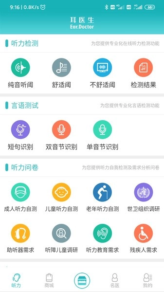 耳医生听力助听器图3