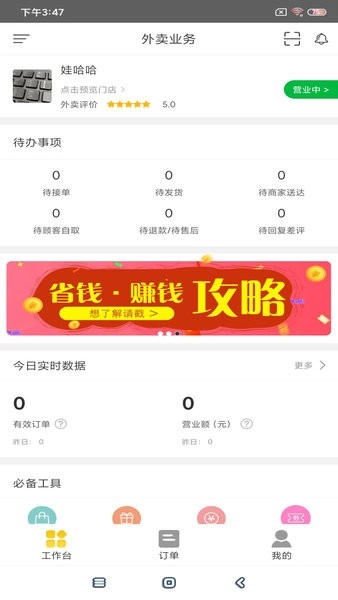 幸福商家版图1