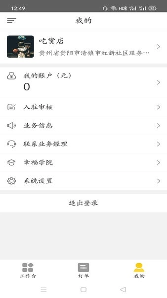 幸福商家版图3