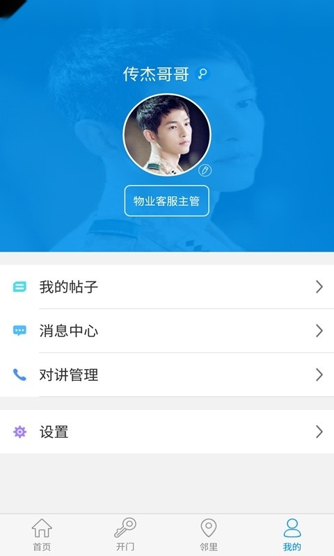 麦邻物业平台官方最新版图1
