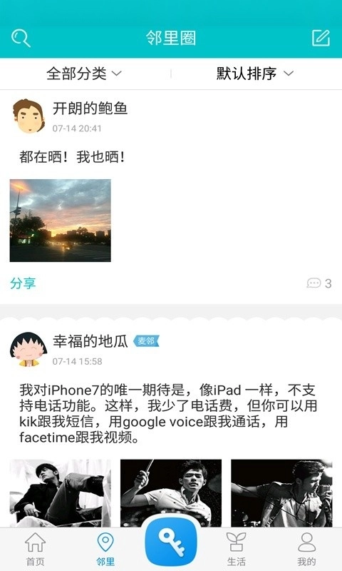 麦邻物业平台官方最新版图3