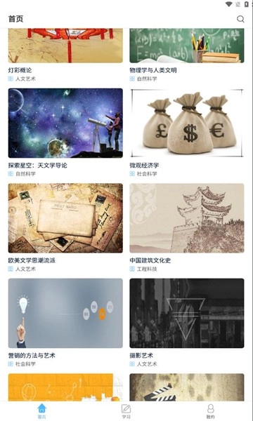 武软e学堂在线公选课图3