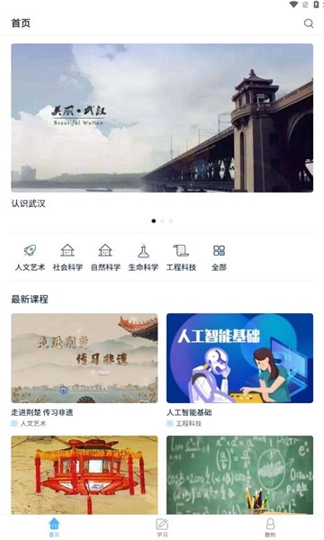 武软e学堂在线公选课图4