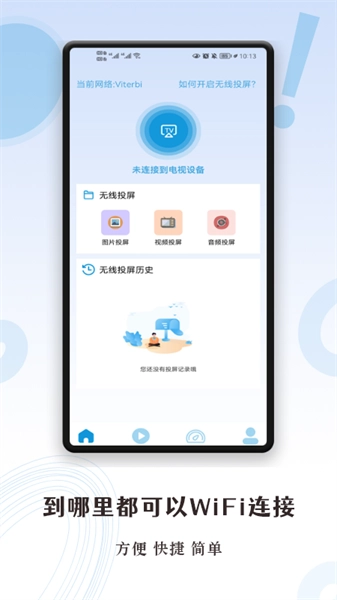 超级投屏助手安卓版图1