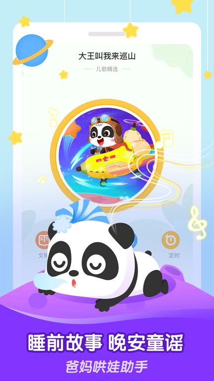 儿歌千千安卓免费版图1