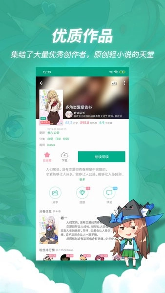 轻之文库轻小说阅读器图1