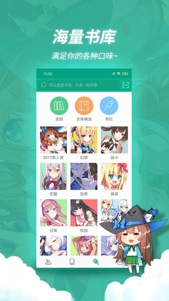 轻之文库轻小说阅读器图2