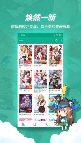 轻之文库轻小说阅读器图4