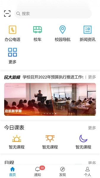 西南民族大学教务系统(和合民大)手机正版图1