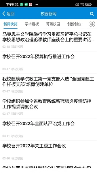 西南民族大学教务系统(和合民大)手机正版图2
