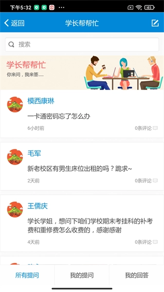 西南民族大学教务系统(和合民大)手机正版图3
