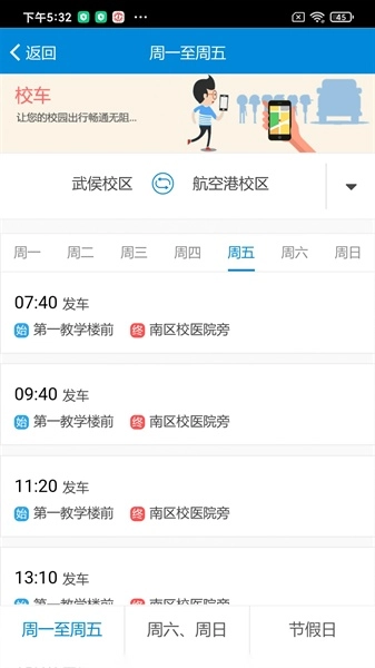 西南民族大学教务系统(和合民大)手机正版图4