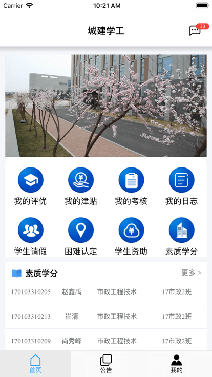 辽宁城建职业技术学院学工系统最新免费版图1