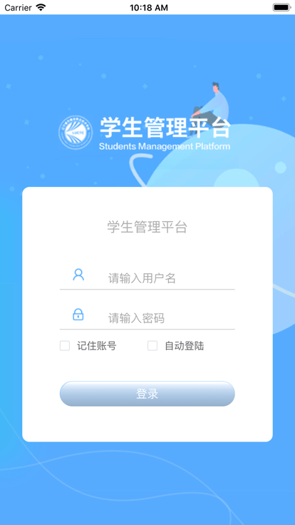 辽宁城建职业技术学院学工系统最新免费版图2