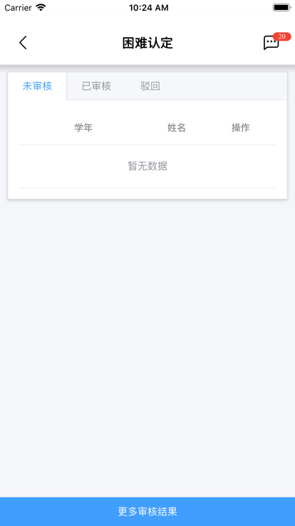 辽宁城建职业技术学院学工系统最新免费版图3