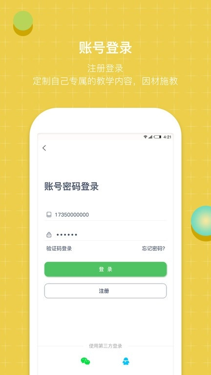 齐物志学生端正版图1