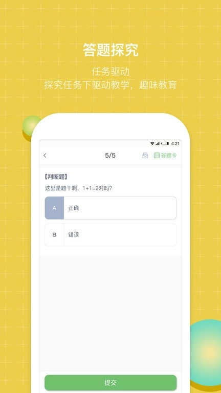 齐物志学生端正版图2
