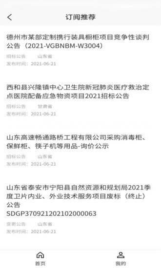 光速招标网图2