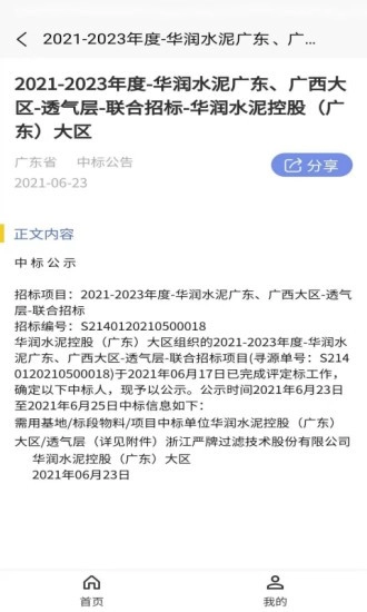 光速招标网图3