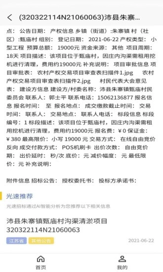 光速招标网图4