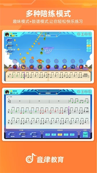 律动达人爵士鼓图1