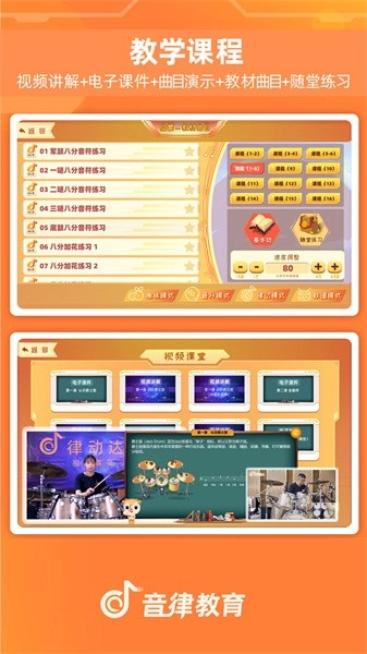 律动达人爵士鼓图2