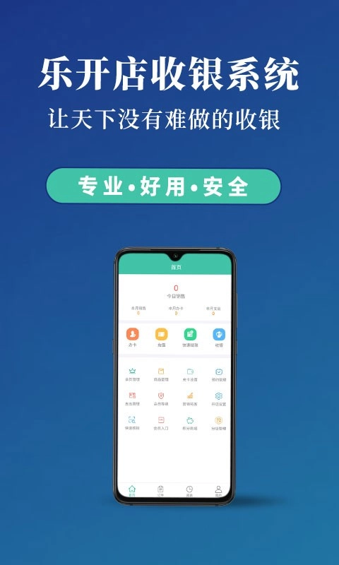 乐开店软件图4
