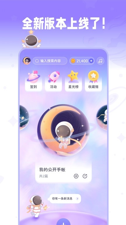 星光手帐软件图1