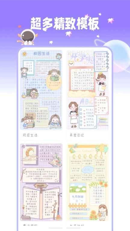 星光手帐软件图2