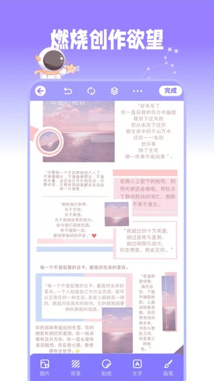 星光手帐软件图3