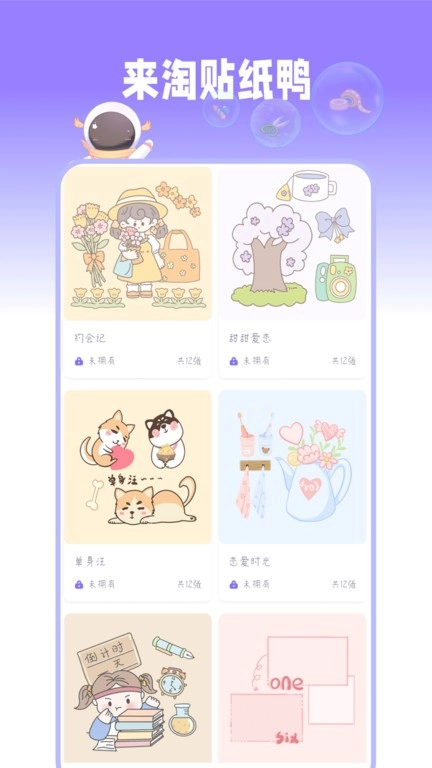 星光手帐软件图4